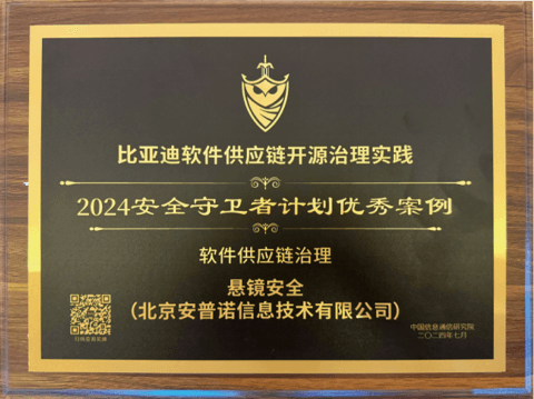 比亚迪2024安全守卫者计划优秀案例