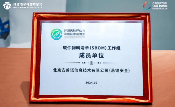 首批软件物料清单工作组成员单位